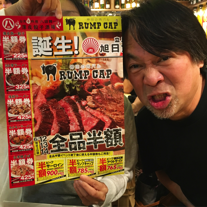 旭日食肉横丁