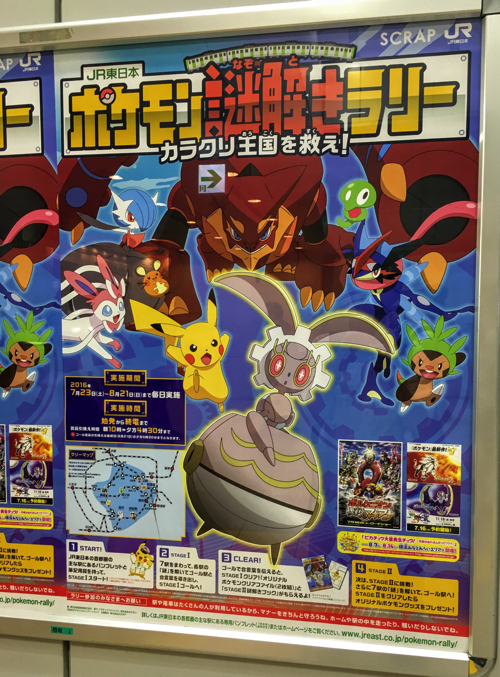 ポケモンGOをやりながら「JR東日本 ポケモン謎解きラリー」