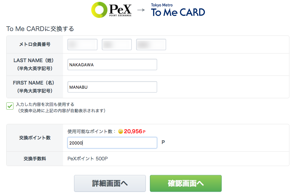 ソラチカルート(PeX)