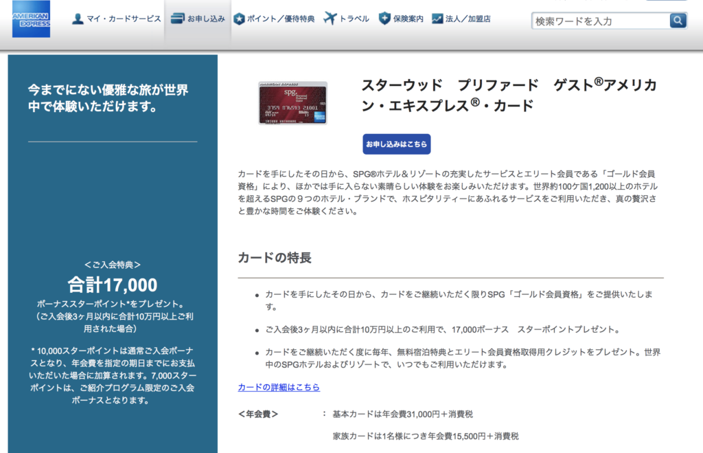紹介プログラムで最大17,000スターポイントも