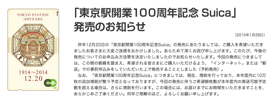 随時更新中 東京駅開業100周年記念suica をネットで申込みしてみた 101周年記念suicaに 東京散歩ぽ