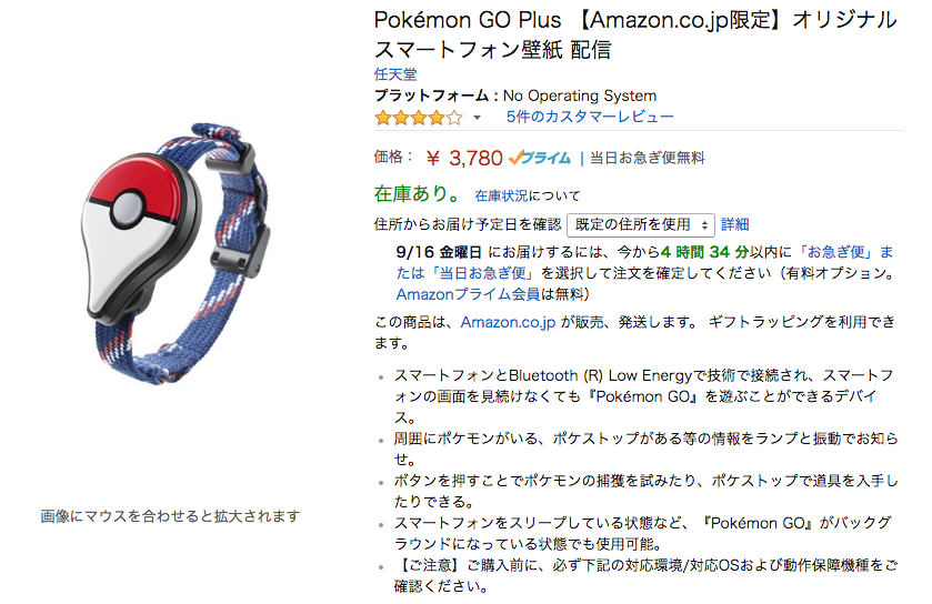 ポケモンgo Plus Amazonで販売開始 スマートフォン壁紙も配信 東京散歩ぽ