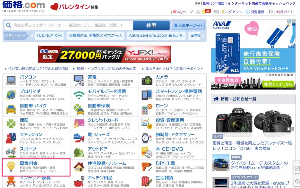 電力自由化 価格 Comで各社の電気料金プランを比較してみた 最安1位はeneosでんき 東京散歩ぽ