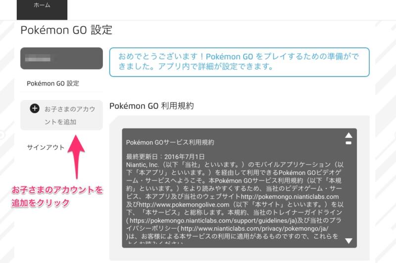 ポケモンgo ポケモントレーナークラブのアカウント登録がスタート お子さま用のアカウント追加登録も 東京散歩ぽ