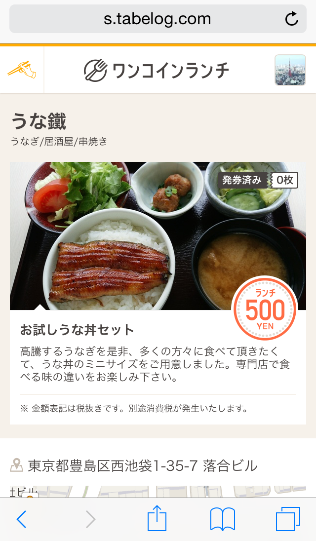 食べログのランチパスポート 月額500円の 食べログワンコインランチ がはじまるよ 東京散歩ぽ