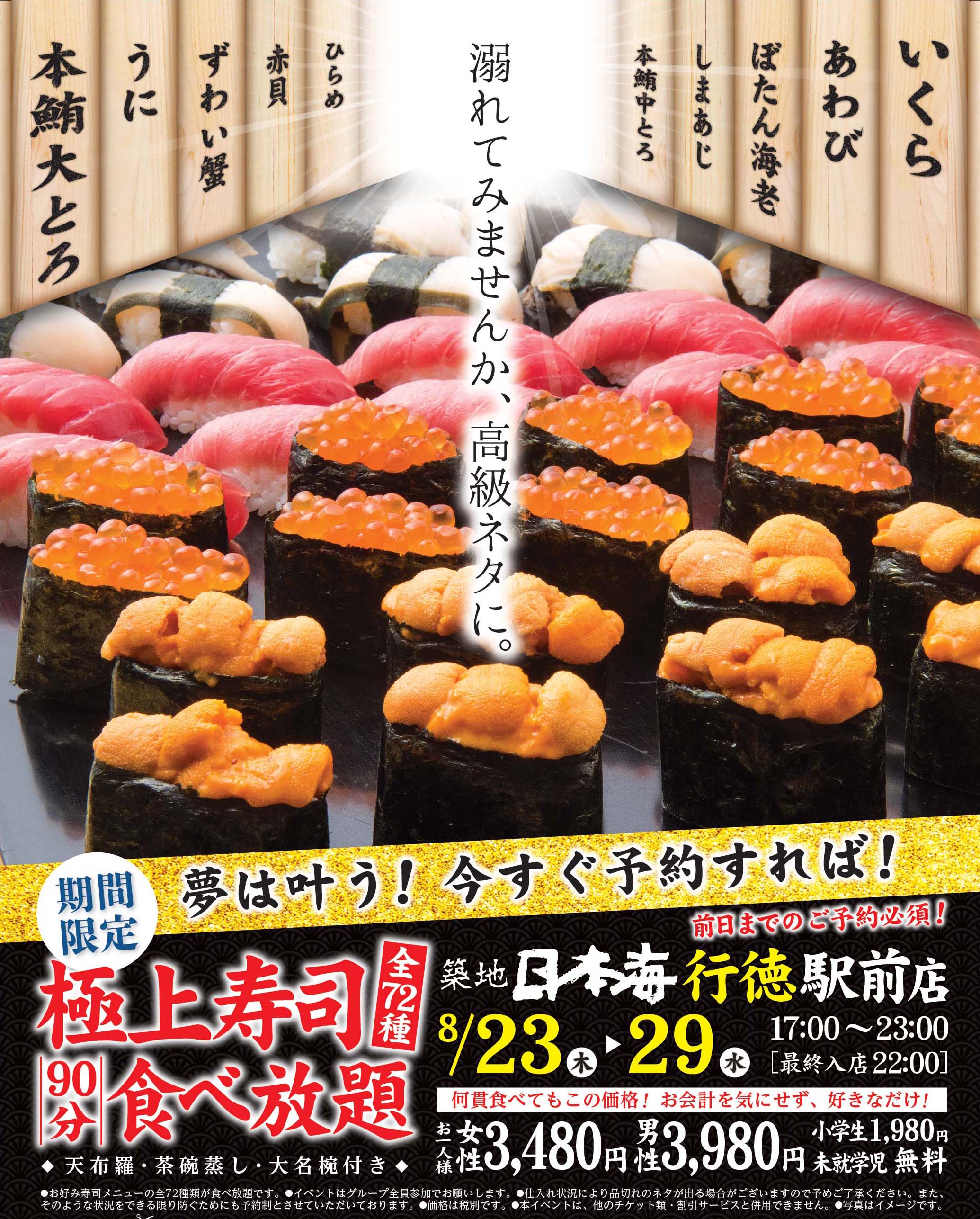 プレミアムな極上寿司食べ放題を体験レポ ウニもイクラも好きなだけ食べられる幸せ 築地日本海 寿司食べ放題 東京散歩ぽ