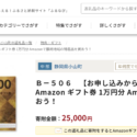 【ふるさと納税】Amazonギフト券(最大42%還元)が人気返礼品の静岡県小山町