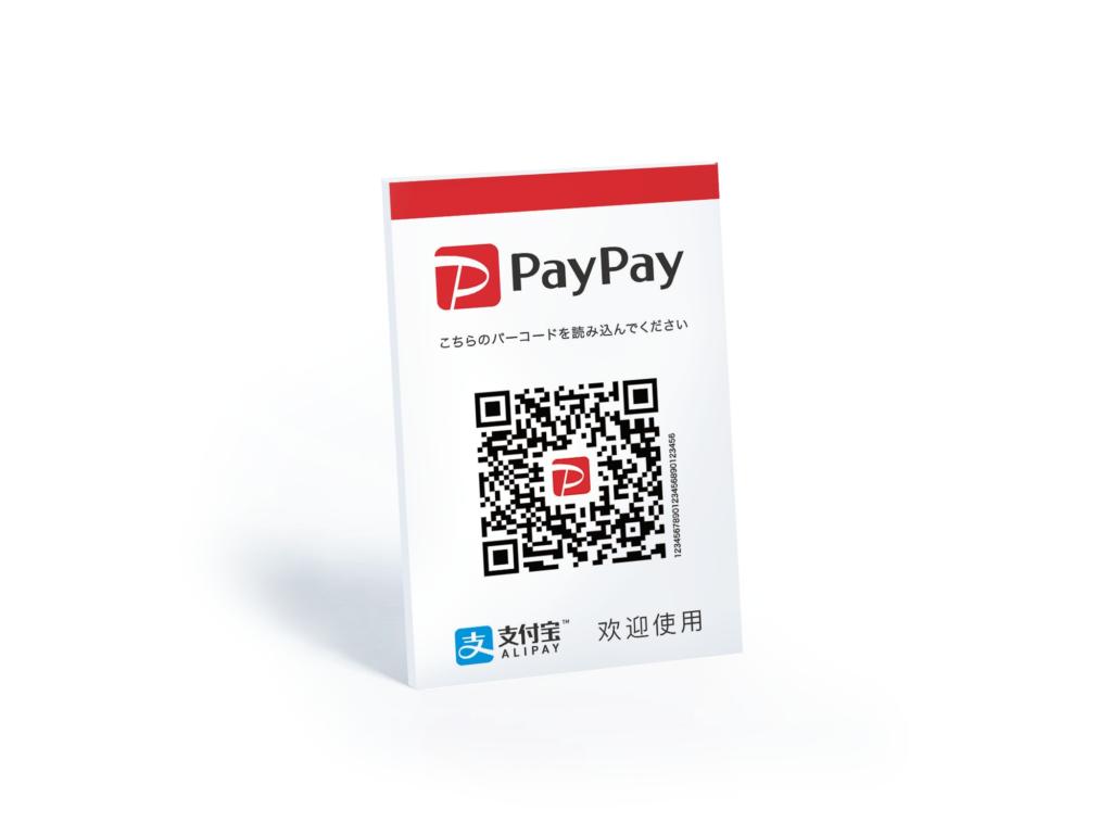 PayPayQRコードスタンド