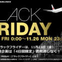 JALブラックフライデーセールが11/23からスタート！海外パッケージツアーは10,000円割引など