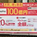 ビックカメラでPayPay(ペイペイ)払い！アプリクーポン利用で最大31%ポイントバックできた話