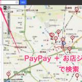 「PayPay（ペイペイ）」。 Yahoo!地図ならジャンルで検索