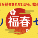 JTB先取り福春セール2019がスタート！台北旅行、海外クルーズ旅行がお得