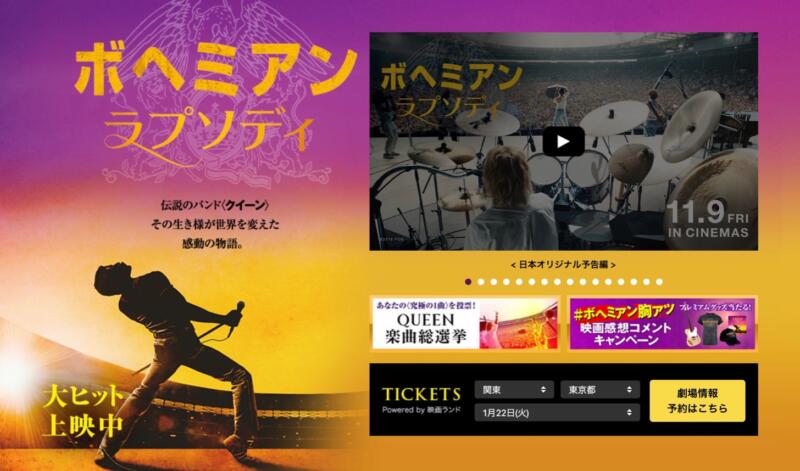 映画『ボヘミアン・ラプソディ』公式サイトより