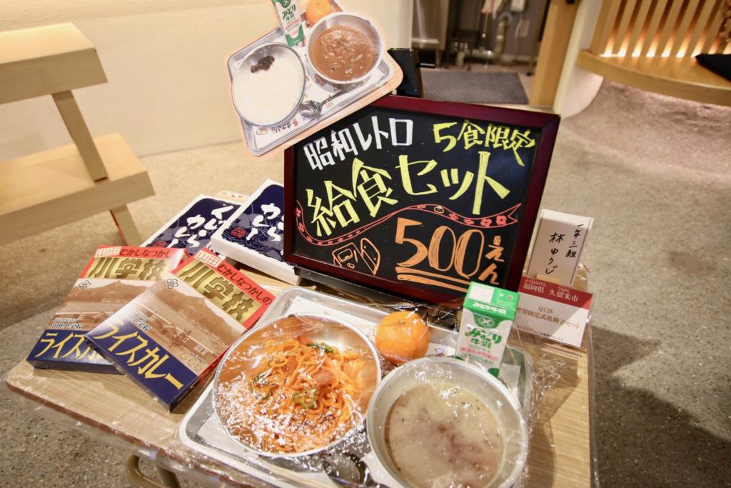 昭和レトロの食材を使って、1日5食限定で「給食セット」（500円）