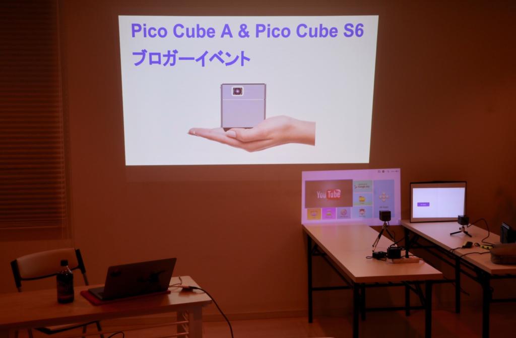 Pico Cube A＆Pico Cube S6ブロガーイベント