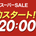 平成最後の楽天スーパーSALEが3/4からスタート！10連休に行きたいお得な国内宿泊・海外ツアーをチェック