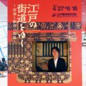 江戸東京博物館で「江戸の街道をゆく～将軍と姫君の旅路～」が開催！期間限定サンドアートパフォーマンスも【PR】