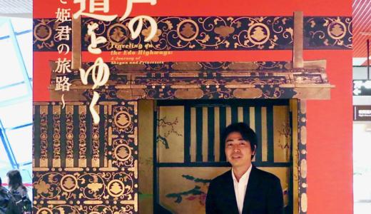 江戸東京博物館で「江戸の街道をゆく～将軍と姫君の旅路～」が開催！期間限定サンドアートパフォーマンスも【PR】