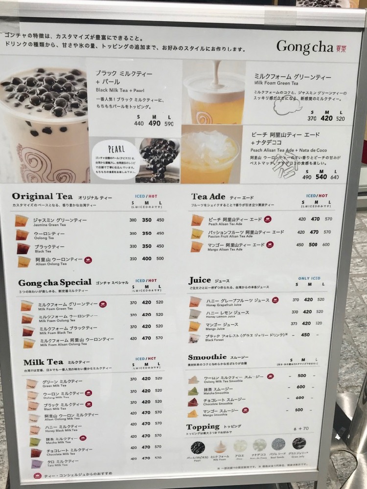 貢茶（Gong cha）日本橋武田グローバル本社ビル店のメニュー