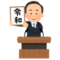 新元号は「令和」に決定！新元号を祝うイベント・旅プランが登場