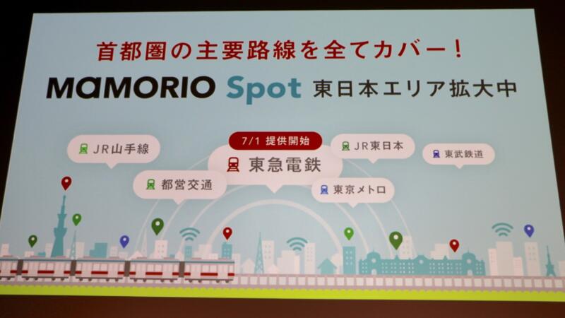 MAMORIO Spotは東日本エリアの首都路線を全てカバー