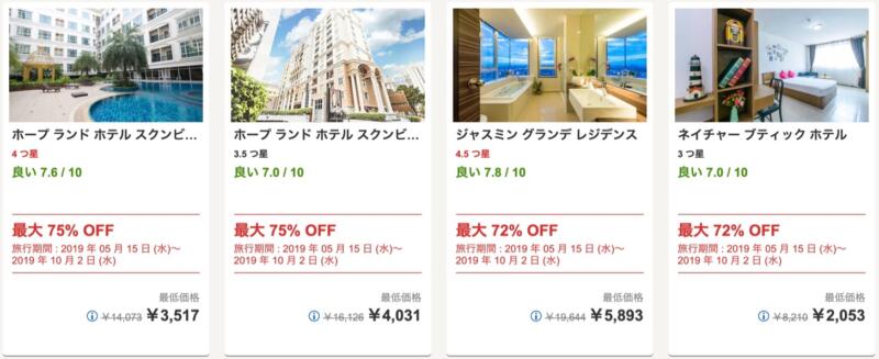 hotels.com 夏先取りセール「バンコク」
