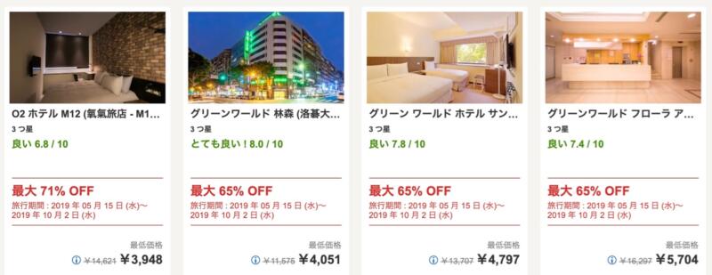 hotels.com 夏先取りセール