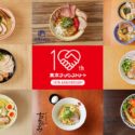 東京ラーメンストリートで10周年特別メニューが提供開始！店主たちの想いとは？