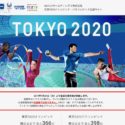 東京2020オリンピック公式観戦ツアー申し込みがスタート！各社ツアーを調べてみた