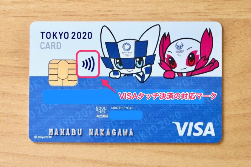 東京2020組織委員会公式クレカ＆プリカ「TOKYO 2020 OFFICIAL CARD」
