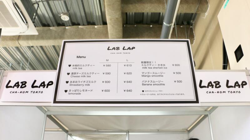 東京タピオカランド LAB LAP（ラベラペ）