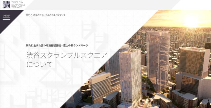 渋谷スクランブルスクエアが11 1に開業 展望エリア Shibuya Sky 渋谷スカイ は入場チケットのweb予約が必要です 11月中のみ 東京散歩ぽ