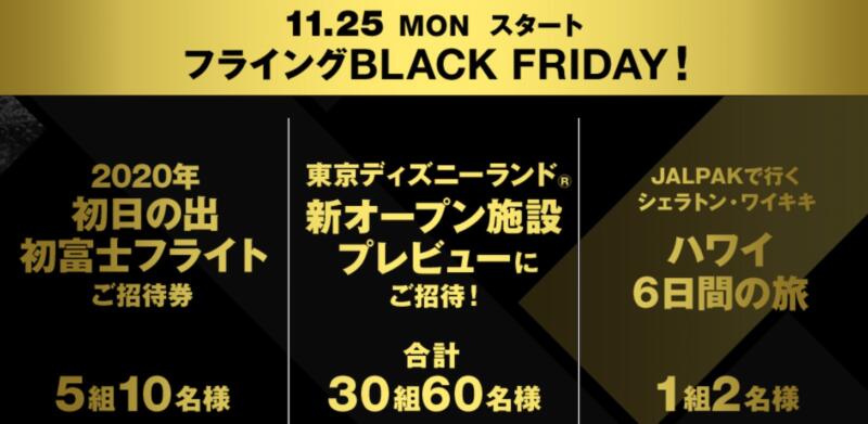 Jalブラックフライデー19が11 29からスタート 海外パッケージツアーは10 000円割引 東京散歩ぽ