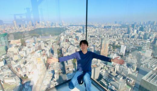 渋谷スクランブルスクエアの展望台「SHIBUYA SKY（渋谷スカイ）」に行ってみた！高さ約230mから東京の絶景バックに記念写真が捗る