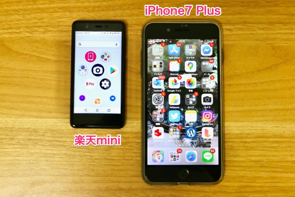 今使っているiPhone7 Plusと大きさ比較。もうなんか小さすぎてiPhone7がiPadに見える