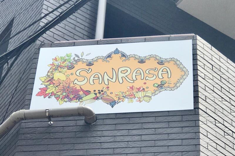 東新宿にある人気カレー店「サンラサー」