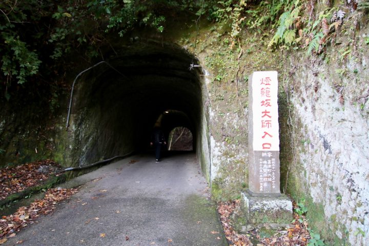 「灯籠坂大師の切通しトンネル」へ続くトンネル