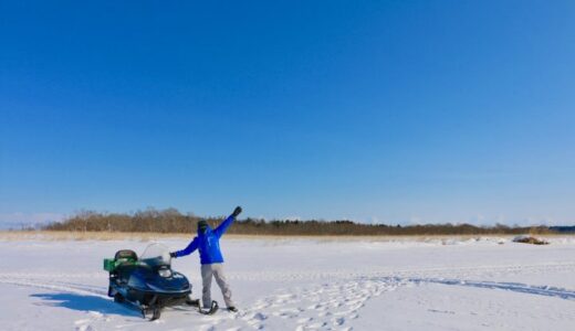 【北海道・風蓮湖】凍結した湖上をスノーモービルで疾走したかった！