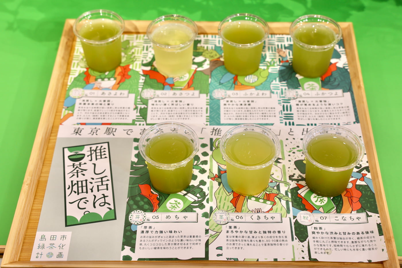 東京駅ナカで「推し活は茶畑で。」が開催中！茶摘み体験や飲み比べ、緑茶パフェも