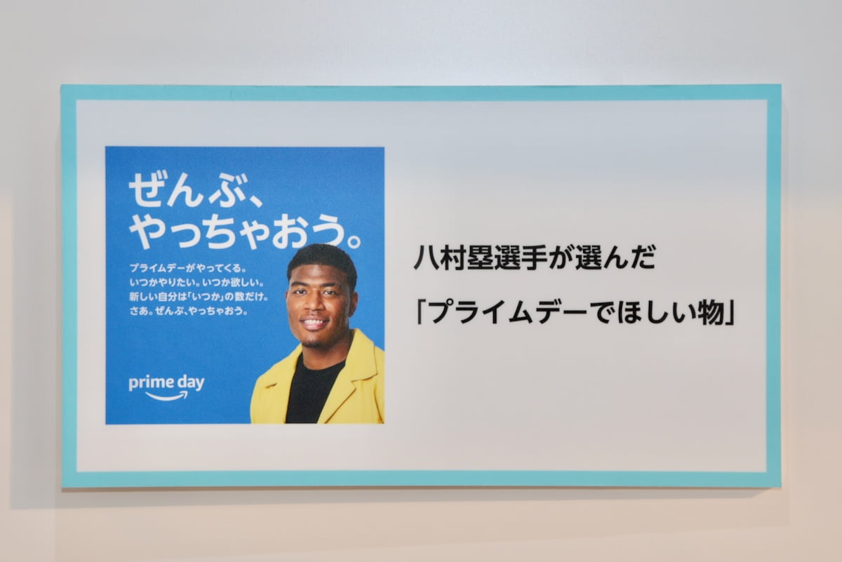 八村塁選手が選んだ「プライムデーでほしい物」