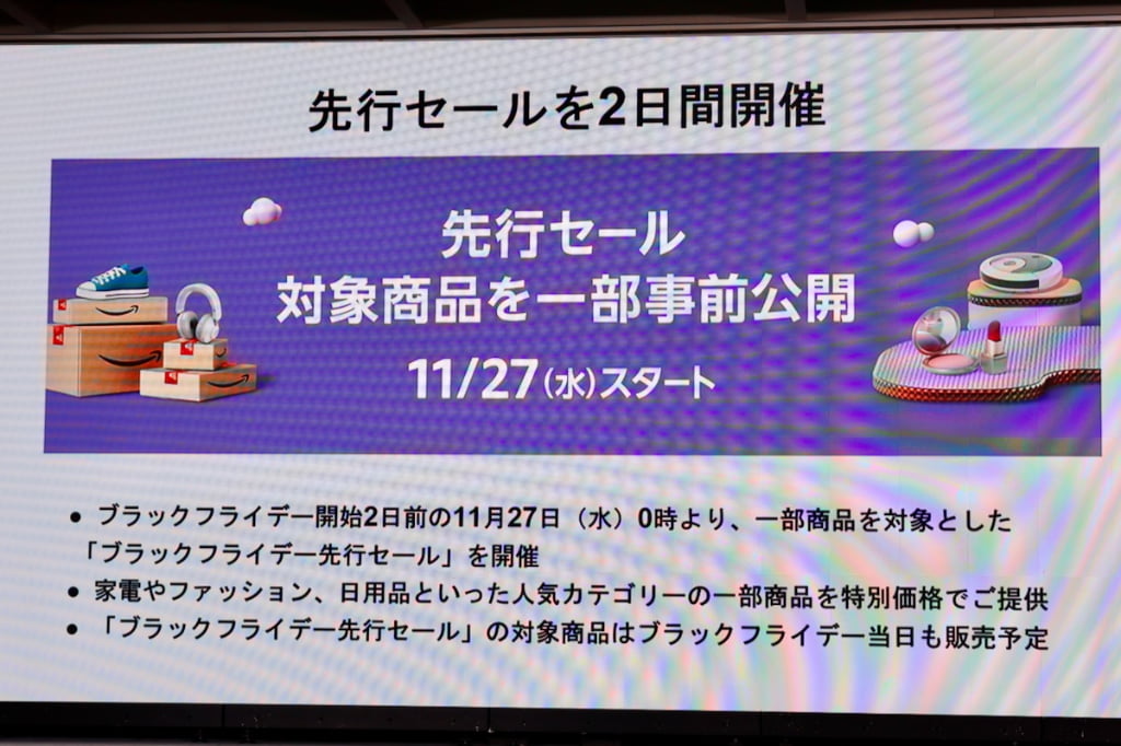 Amazonブラックフライデーは11月27日(水)から先行セールが2日間開催！