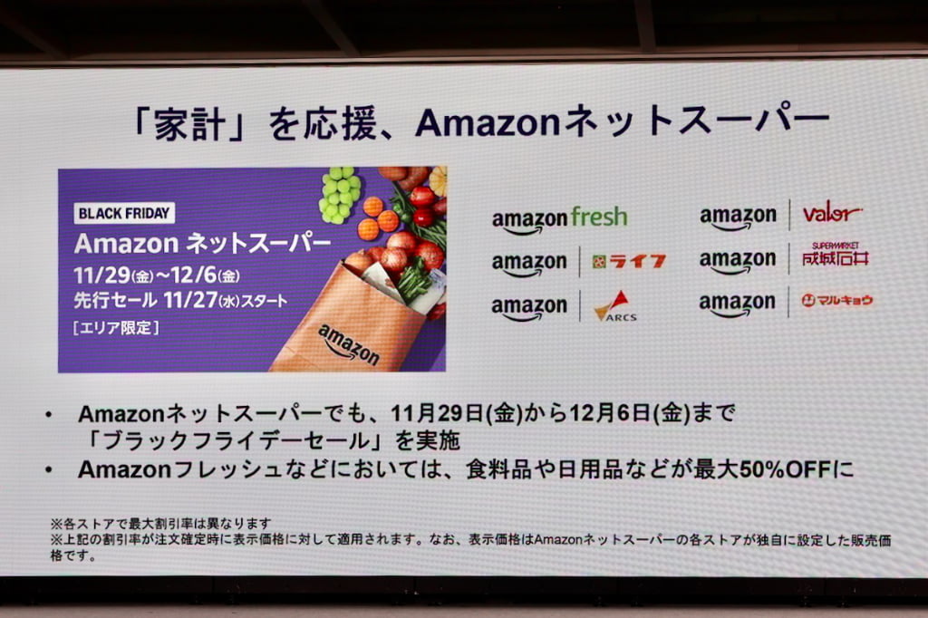 Amazonブラックフライデー amazonネットスーパー