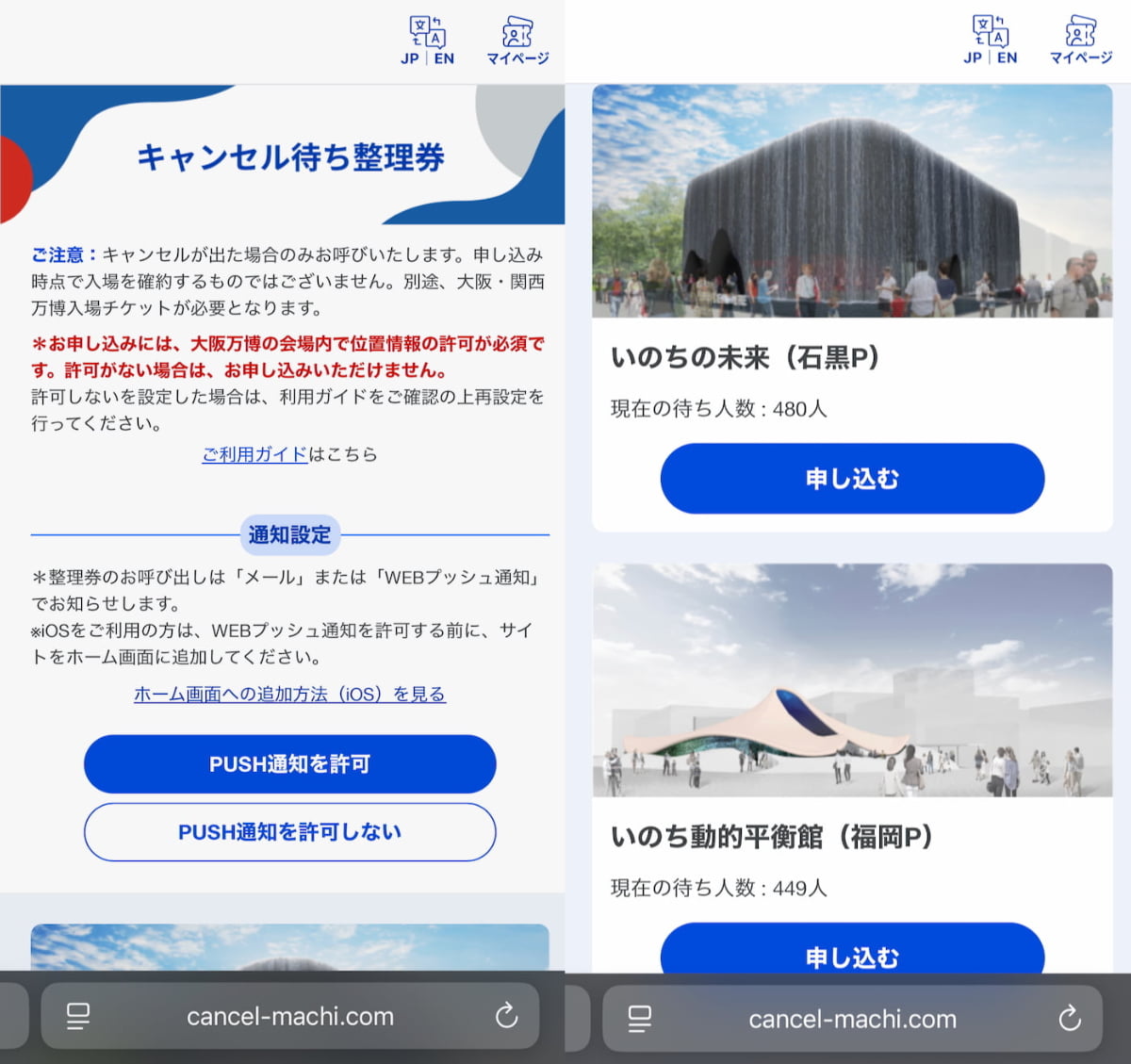 シグネチャーパビリオンの2館は「キャンセル待ち」ができる