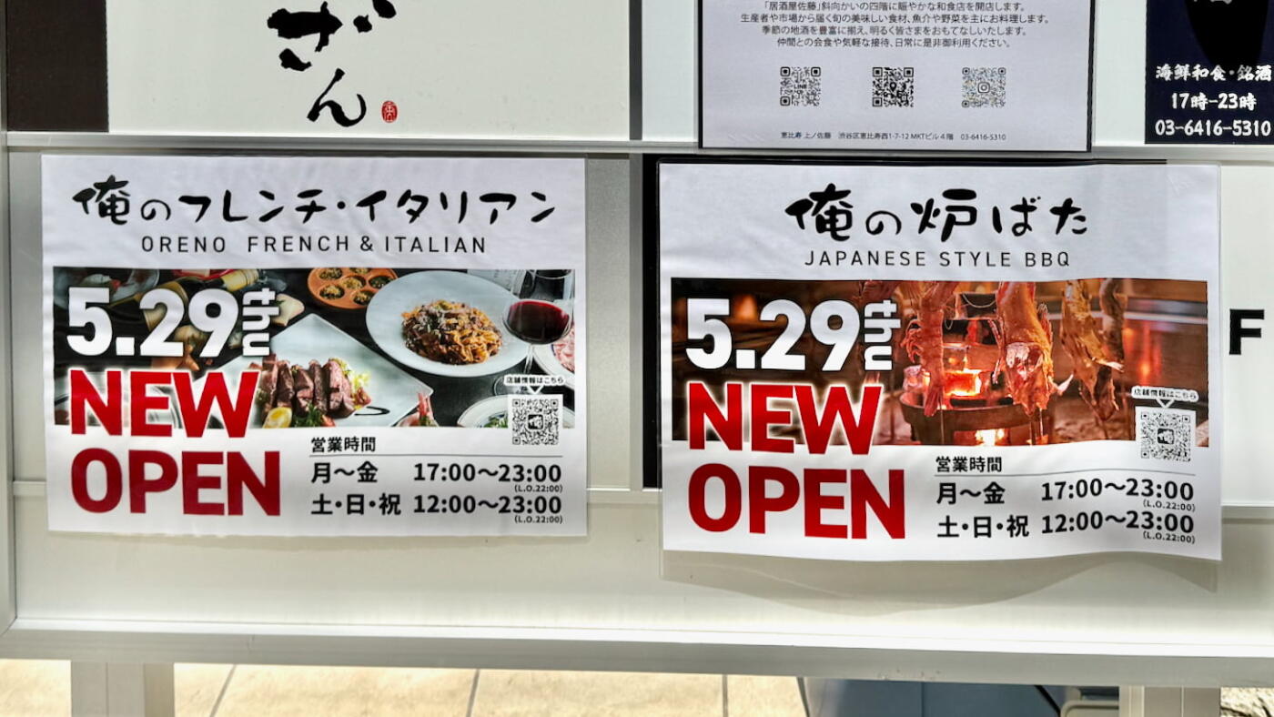 1階には「俺のフレンチ・イタリアン」が同時オープン