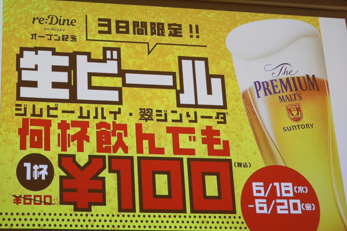 オープン記念で3日間限定！生ビール・ジンビームハイ・翠ジンソーダが何杯でも1杯100円に