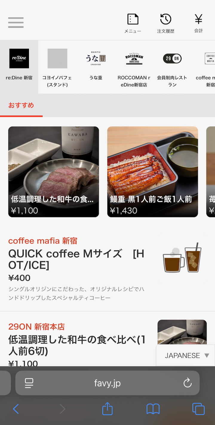 モバイルオーダーから複数店舗を一括注文できる