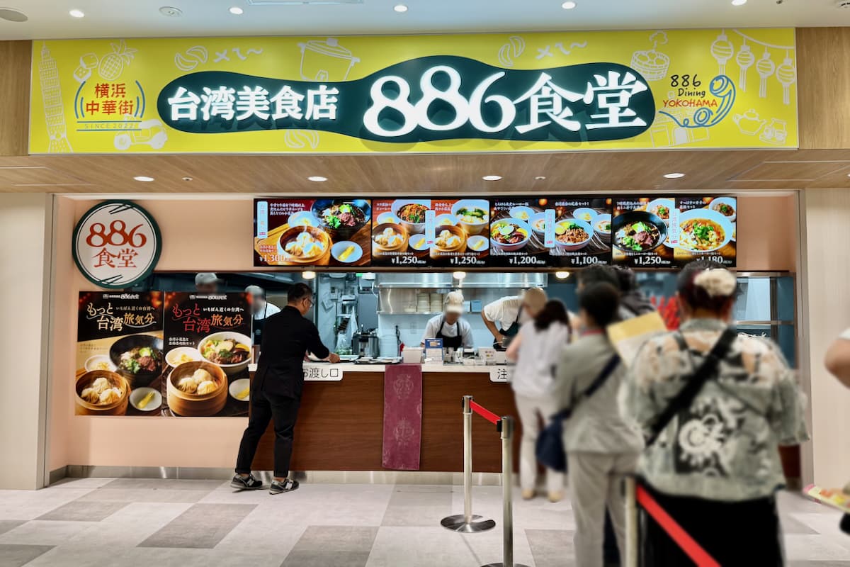 横浜中華街 台湾美食886食堂