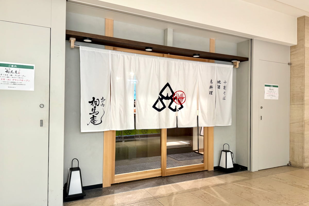 丸の内エリアに新たな蕎麦居酒屋「十割そば鳥料理 相馬庵」が7/22(火)グランドオープン！
