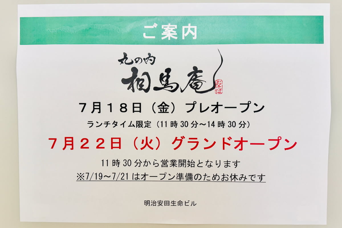 7月18日(金)からランチタイム限定（11時30分〜14時30分）でプレオープン