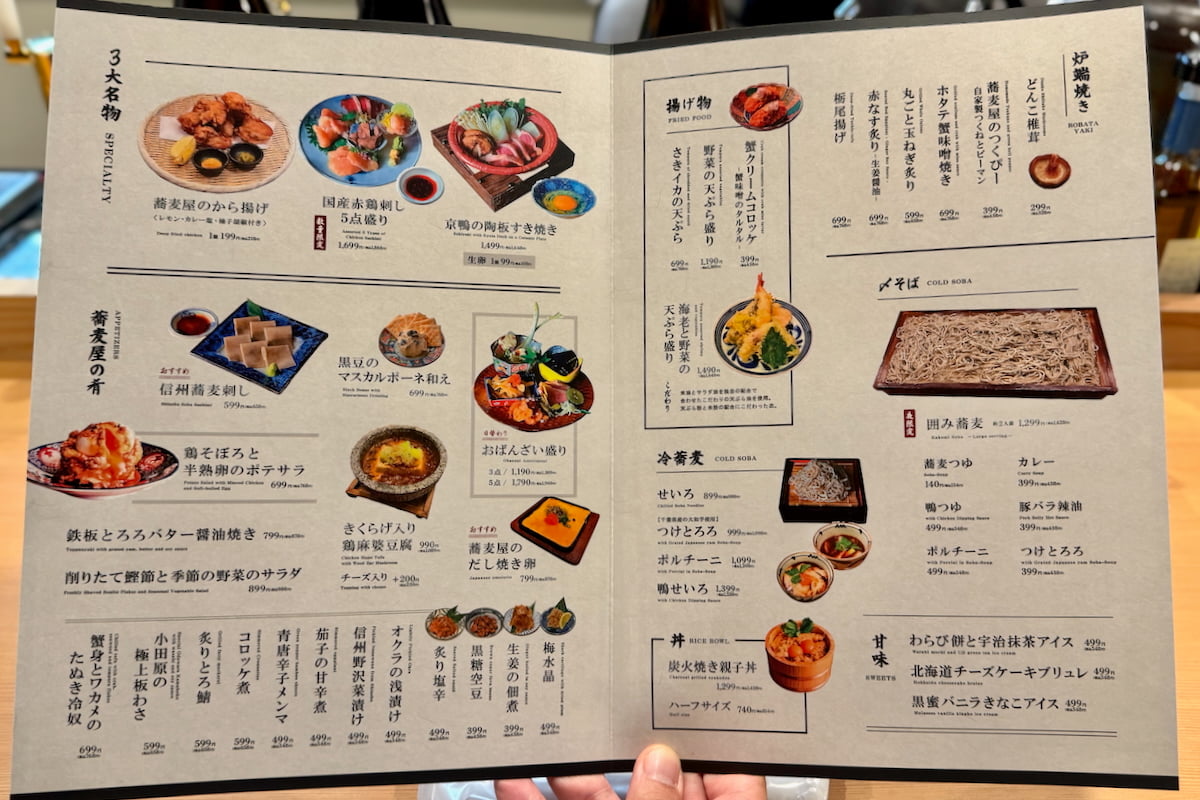 十割そば鳥料理 相馬庵 丸の内のディナーメニュー